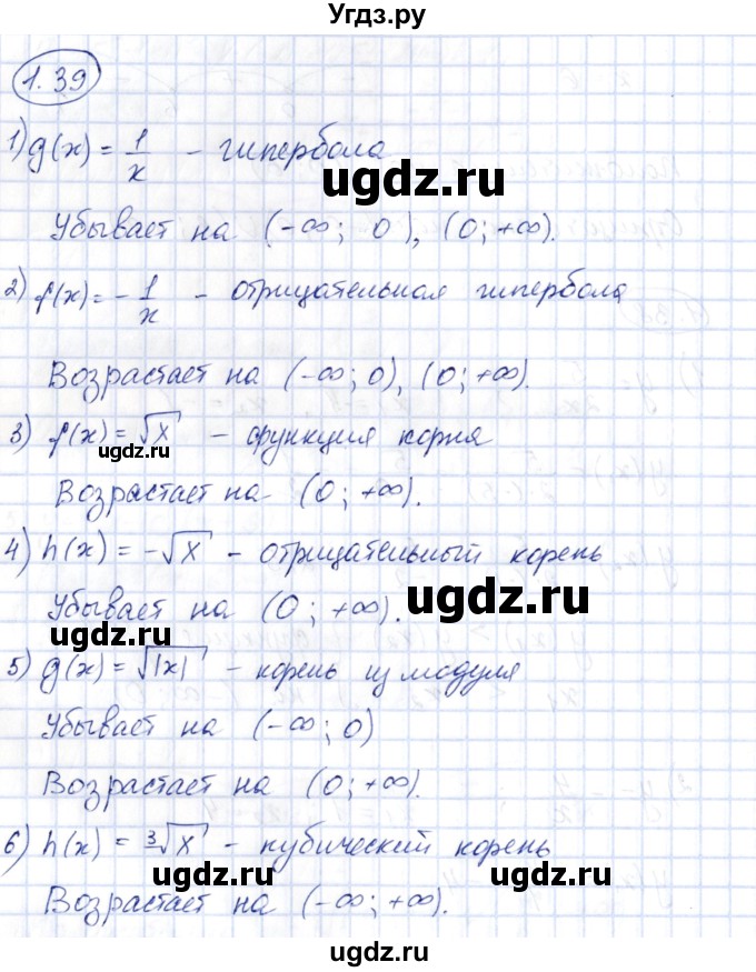 ГДЗ (Решебник) по алгебре 10 класс Шыныбеков А.Н. / раздел 1 / 1.39