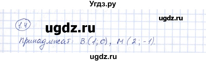 ГДЗ (Решебник) по алгебре 10 класс Шыныбеков А.Н. / раздел 1 / 1.4