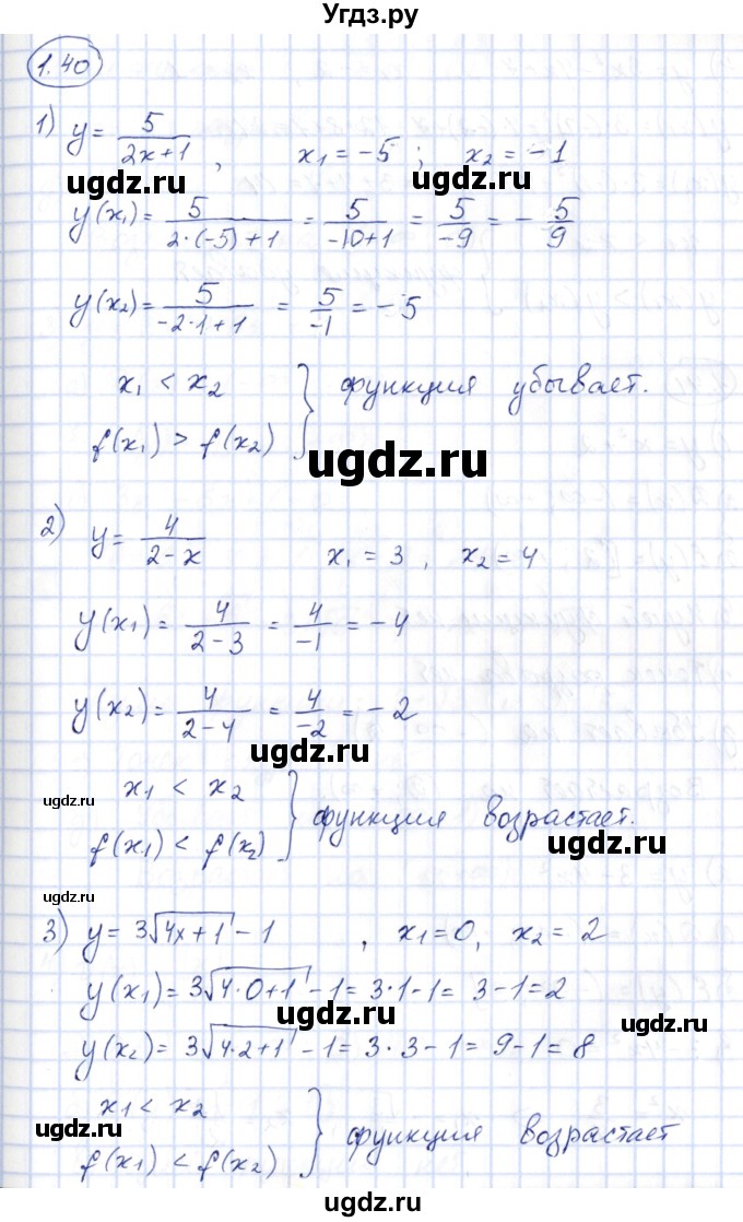 ГДЗ (Решебник) по алгебре 10 класс Шыныбеков А.Н. / раздел 1 / 1.40