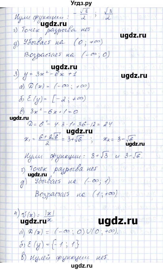 ГДЗ (Решебник) по алгебре 10 класс Шыныбеков А.Н. / раздел 1 / 1.41(продолжение 2)