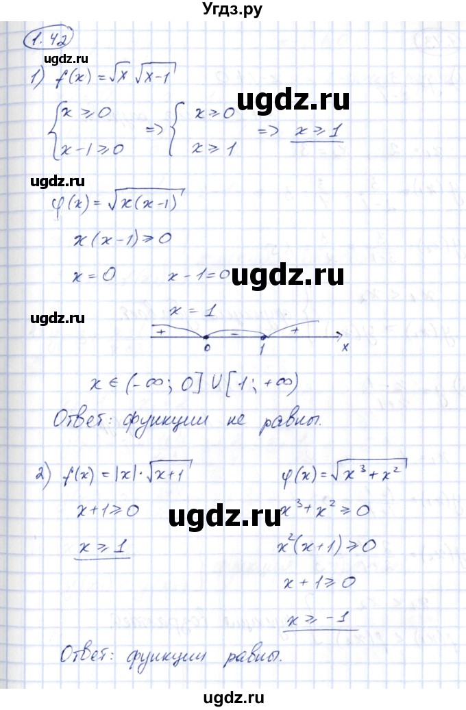 ГДЗ (Решебник) по алгебре 10 класс Шыныбеков А.Н. / раздел 1 / 1.42