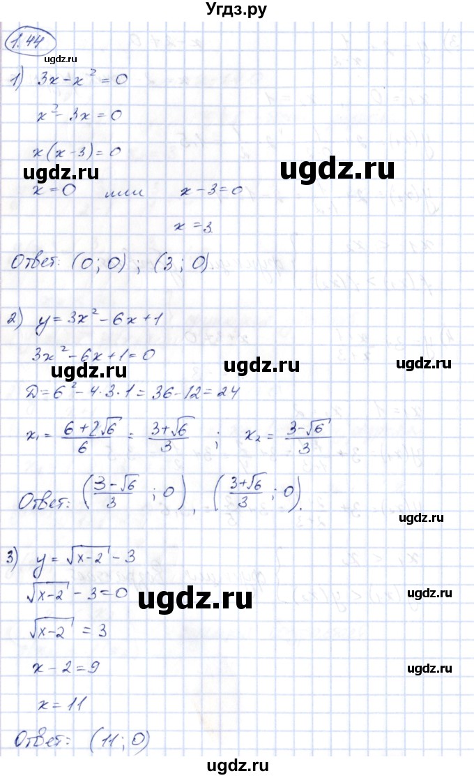 ГДЗ (Решебник) по алгебре 10 класс Шыныбеков А.Н. / раздел 1 / 1.44