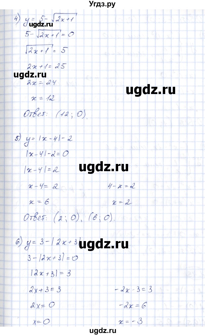 ГДЗ (Решебник) по алгебре 10 класс Шыныбеков А.Н. / раздел 1 / 1.44(продолжение 2)