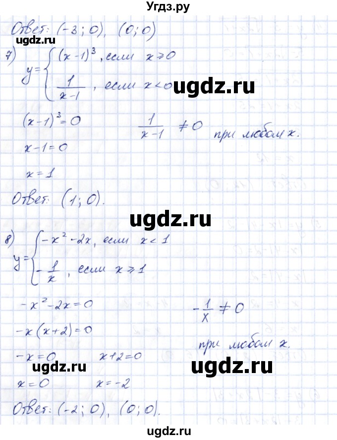 ГДЗ (Решебник) по алгебре 10 класс Шыныбеков А.Н. / раздел 1 / 1.44(продолжение 3)