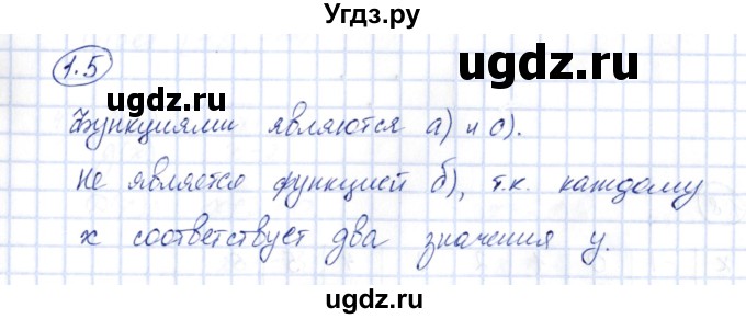 ГДЗ (Решебник) по алгебре 10 класс Шыныбеков А.Н. / раздел 1 / 1.5
