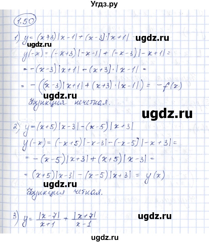 ГДЗ (Решебник) по алгебре 10 класс Шыныбеков А.Н. / раздел 1 / 1.50