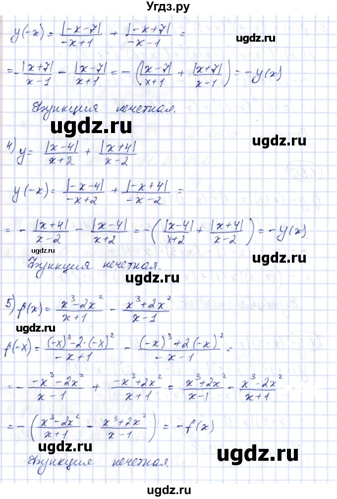 ГДЗ (Решебник) по алгебре 10 класс Шыныбеков А.Н. / раздел 1 / 1.50(продолжение 2)