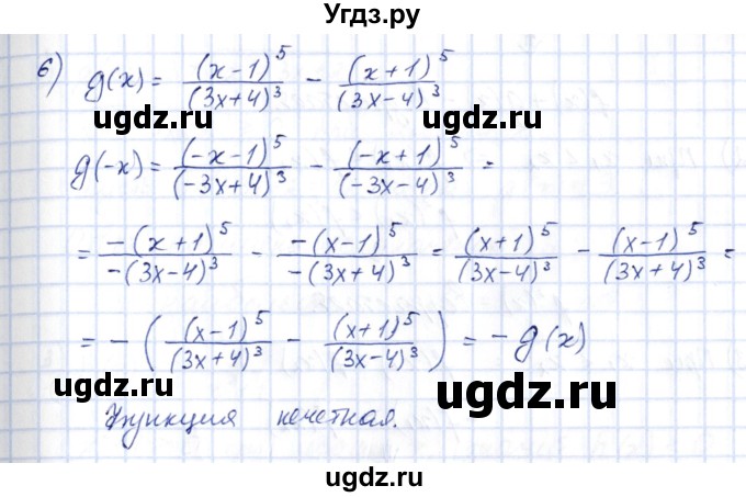 ГДЗ (Решебник) по алгебре 10 класс Шыныбеков А.Н. / раздел 1 / 1.50(продолжение 3)