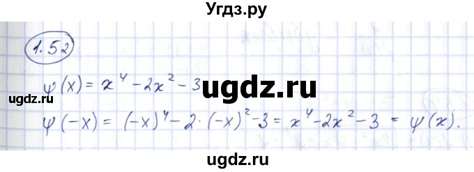 ГДЗ (Решебник) по алгебре 10 класс Шыныбеков А.Н. / раздел 1 / 1.52