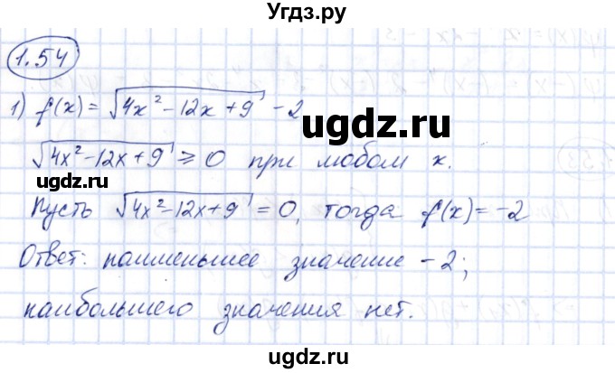 ГДЗ (Решебник) по алгебре 10 класс Шыныбеков А.Н. / раздел 1 / 1.54