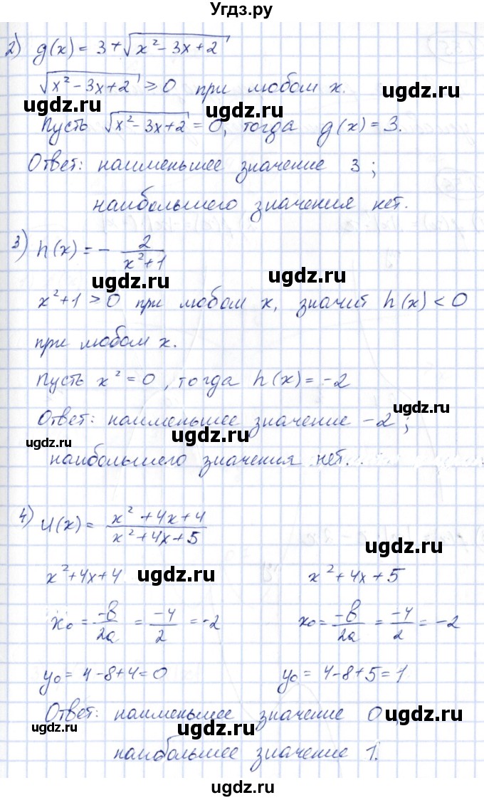ГДЗ (Решебник) по алгебре 10 класс Шыныбеков А.Н. / раздел 1 / 1.54(продолжение 2)