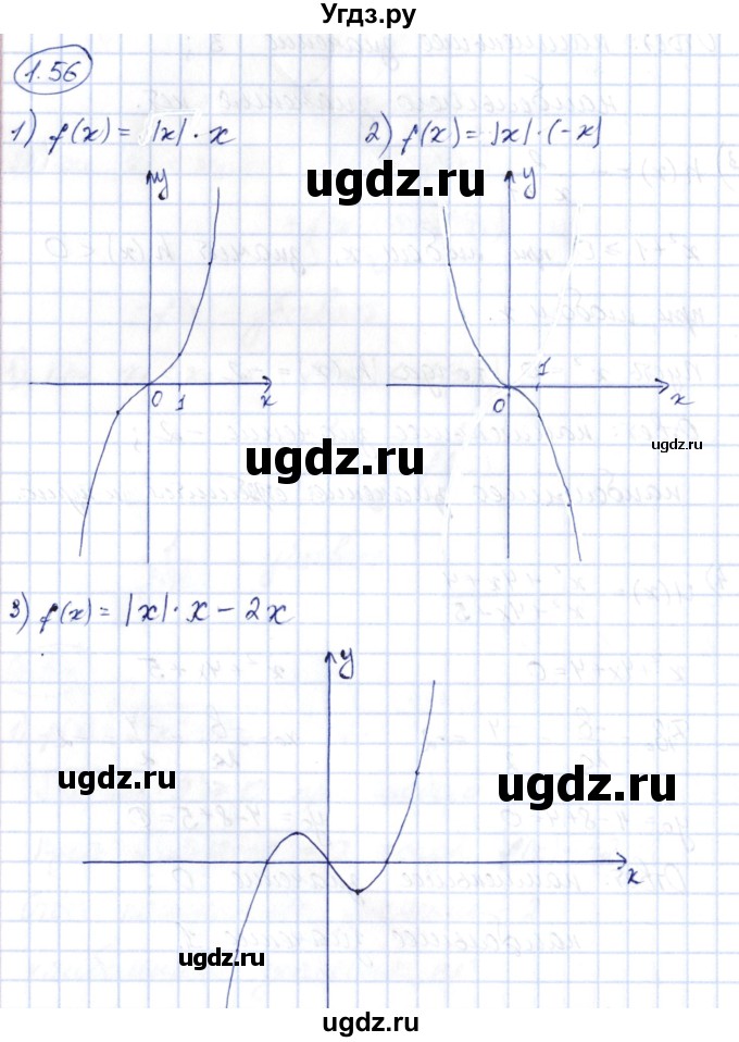 ГДЗ (Решебник) по алгебре 10 класс Шыныбеков А.Н. / раздел 1 / 1.56