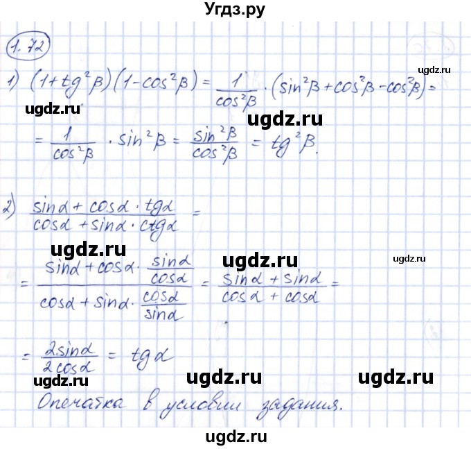 ГДЗ (Решебник) по алгебре 10 класс Шыныбеков А.Н. / раздел 1 / 1.72