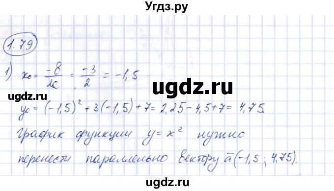 ГДЗ (Решебник) по алгебре 10 класс Шыныбеков А.Н. / раздел 1 / 1.79