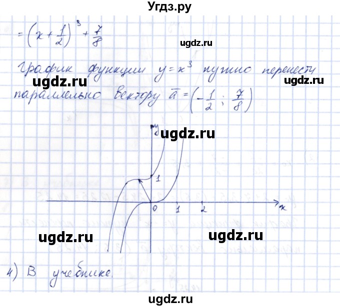 ГДЗ (Решебник) по алгебре 10 класс Шыныбеков А.Н. / раздел 1 / 1.79(продолжение 3)