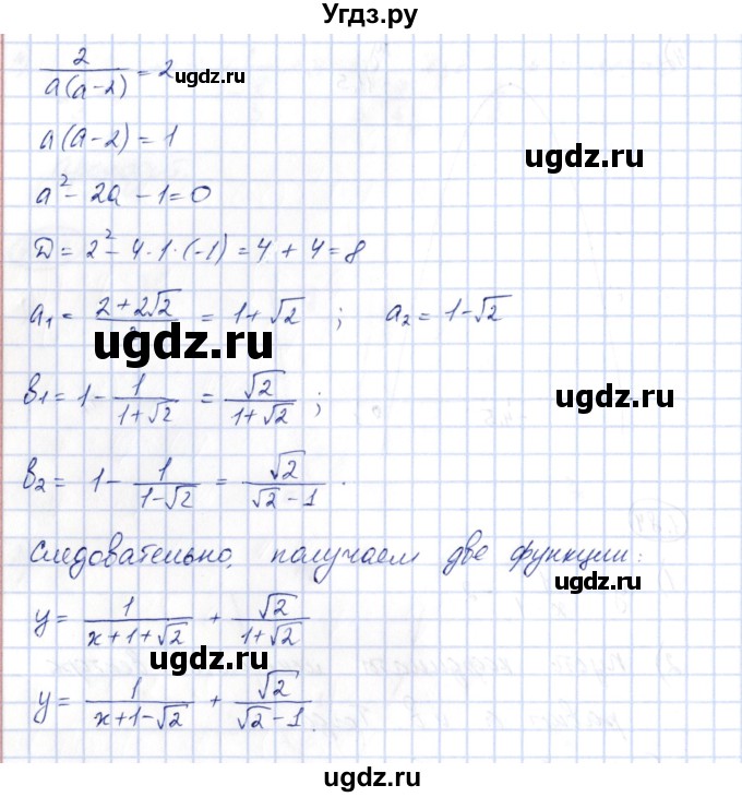 ГДЗ (Решебник) по алгебре 10 класс Шыныбеков А.Н. / раздел 1 / 1.84(продолжение 2)