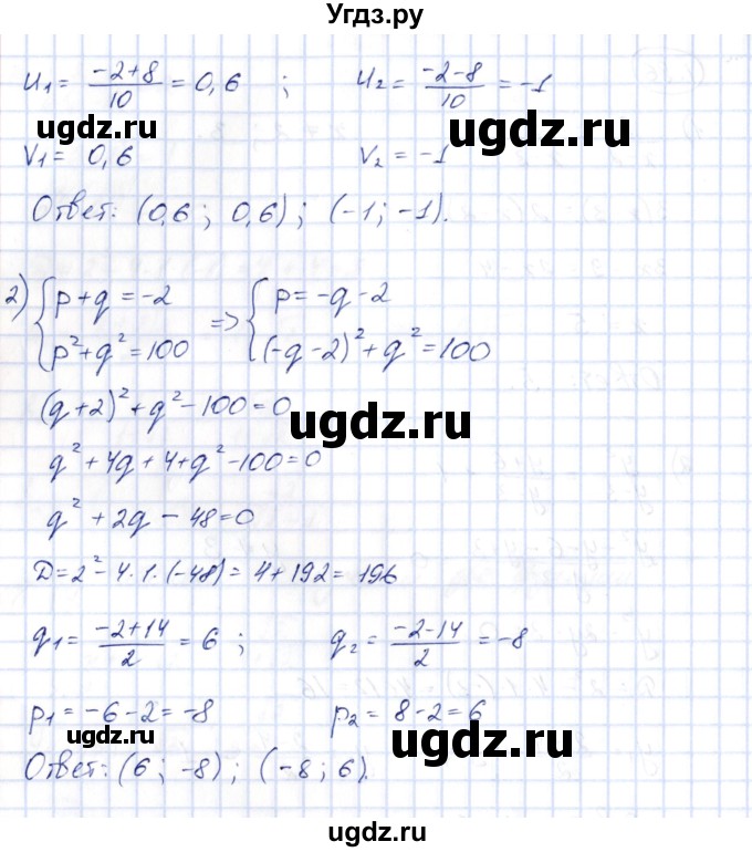 ГДЗ (Решебник) по алгебре 10 класс Шыныбеков А.Н. / раздел 1 / 1.87(продолжение 2)