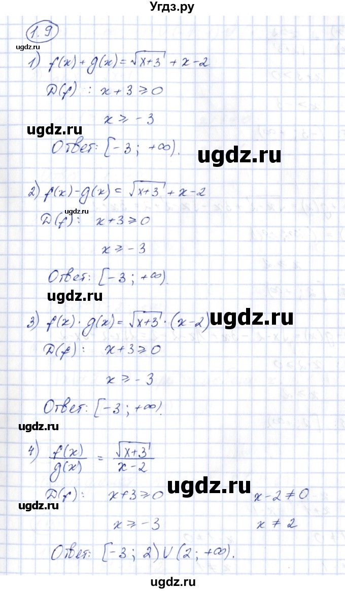 ГДЗ (Решебник) по алгебре 10 класс Шыныбеков А.Н. / раздел 1 / 1.9
