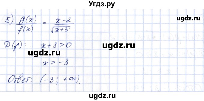 ГДЗ (Решебник) по алгебре 10 класс Шыныбеков А.Н. / раздел 1 / 1.9(продолжение 2)