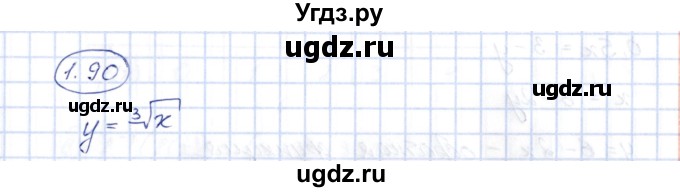ГДЗ (Решебник) по алгебре 10 класс Шыныбеков А.Н. / раздел 1 / 1.90