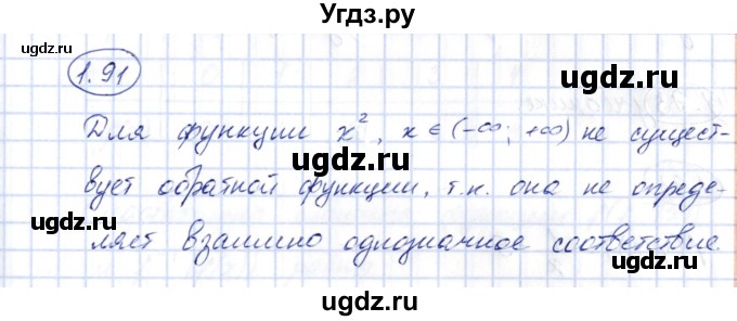 ГДЗ (Решебник) по алгебре 10 класс Шыныбеков А.Н. / раздел 1 / 1.91