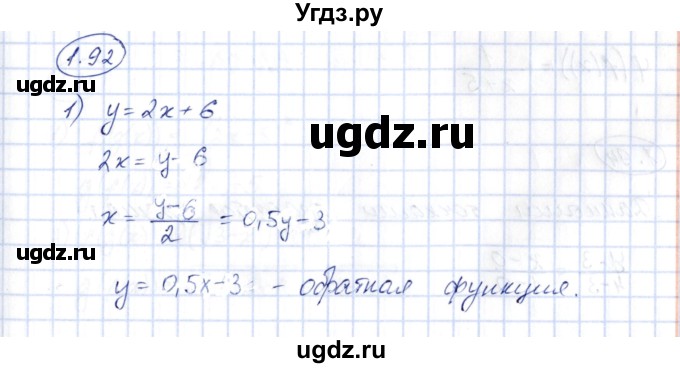 ГДЗ (Решебник) по алгебре 10 класс Шыныбеков А.Н. / раздел 1 / 1.92
