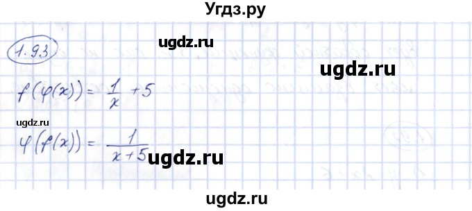 ГДЗ (Решебник) по алгебре 10 класс Шыныбеков А.Н. / раздел 1 / 1.93