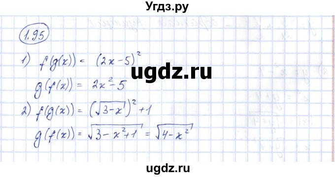 ГДЗ (Решебник) по алгебре 10 класс Шыныбеков А.Н. / раздел 1 / 1.95