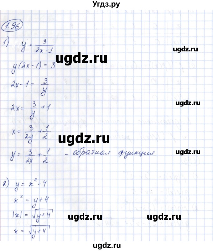ГДЗ (Решебник) по алгебре 10 класс Шыныбеков А.Н. / раздел 1 / 1.96