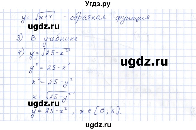 ГДЗ (Решебник) по алгебре 10 класс Шыныбеков А.Н. / раздел 1 / 1.96(продолжение 2)