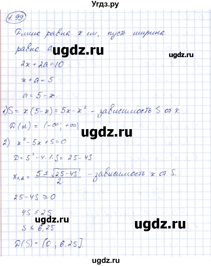ГДЗ (Решебник) по алгебре 10 класс Шыныбеков А.Н. / раздел 1 / 1.99