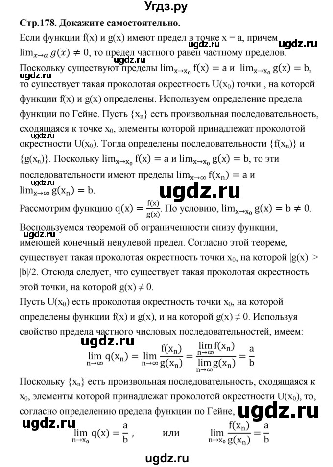 ГДЗ (Решебник) по алгебре 10 класс Шыныбеков А.Н. / докажите самостоятельно / стр.178