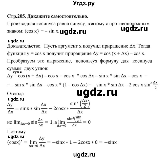 ГДЗ (Решебник) по алгебре 10 класс Шыныбеков А.Н. / докажите самостоятельно / стр.205