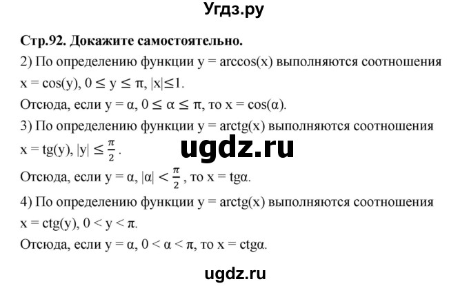 ГДЗ (Решебник) по алгебре 10 класс Шыныбеков А.Н. / докажите самостоятельно / стр.92