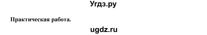 ГДЗ (Решебник) по алгебре 10 класс Шыныбеков А.Н. / практическая работа / стр.16