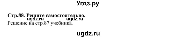 ГДЗ (Решебник) по алгебре 10 класс Шыныбеков А.Н. / решите самостоятельно / стр.88