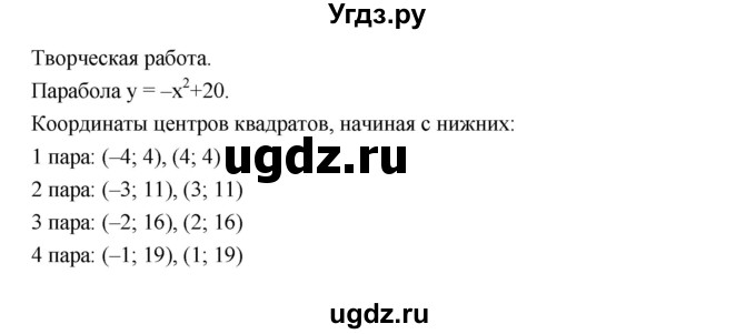 ГДЗ (Решебник) по алгебре 10 класс Шыныбеков А.Н. / Творческая работа / стр.27