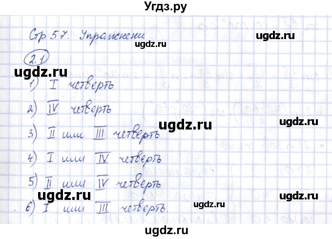 ГДЗ (Решебник) по алгебре 10 класс Шыныбеков А.Н. / раздел 2 / 2.1