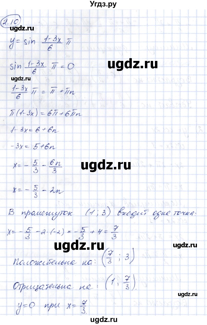 ГДЗ (Решебник) по алгебре 10 класс Шыныбеков А.Н. / раздел 2 / 2.10