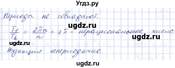 ГДЗ (Решебник) по алгебре 10 класс Шыныбеков А.Н. / раздел 2 / 2.16(продолжение 2)