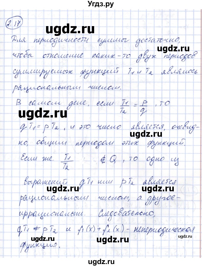 ГДЗ (Решебник) по алгебре 10 класс Шыныбеков А.Н. / раздел 2 / 2.17