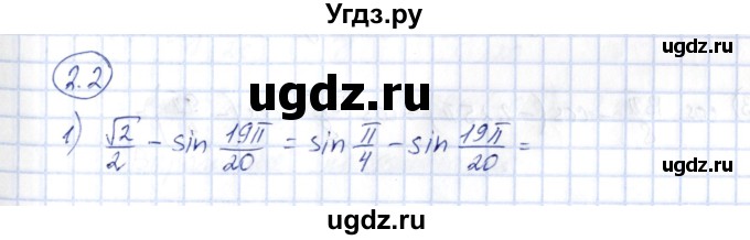 ГДЗ (Решебник) по алгебре 10 класс Шыныбеков А.Н. / раздел 2 / 2.2