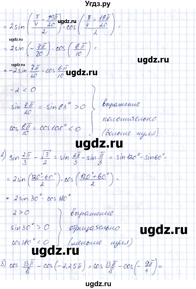 ГДЗ (Решебник) по алгебре 10 класс Шыныбеков А.Н. / раздел 2 / 2.2(продолжение 2)