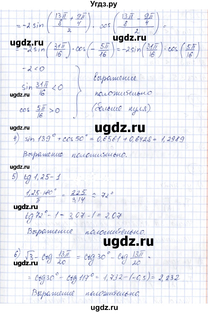 ГДЗ (Решебник) по алгебре 10 класс Шыныбеков А.Н. / раздел 2 / 2.2(продолжение 3)