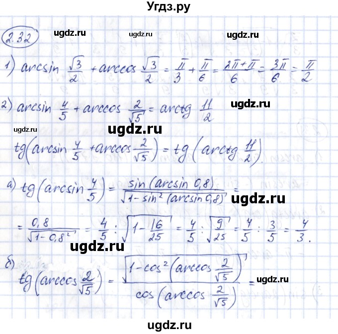 ГДЗ (Решебник) по алгебре 10 класс Шыныбеков А.Н. / раздел 2 / 2.32