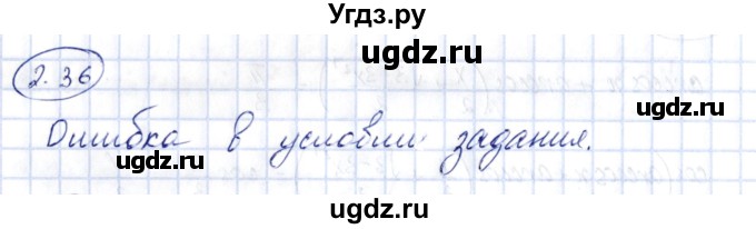 ГДЗ (Решебник) по алгебре 10 класс Шыныбеков А.Н. / раздел 2 / 2.36