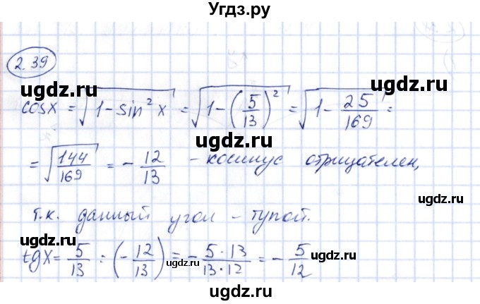 ГДЗ (Решебник) по алгебре 10 класс Шыныбеков А.Н. / раздел 2 / 2.39