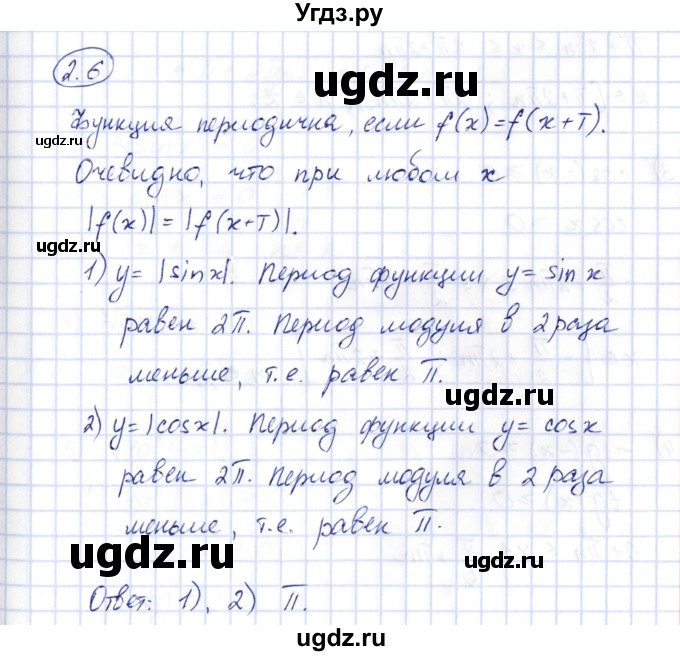 ГДЗ (Решебник) по алгебре 10 класс Шыныбеков А.Н. / раздел 2 / 2.6