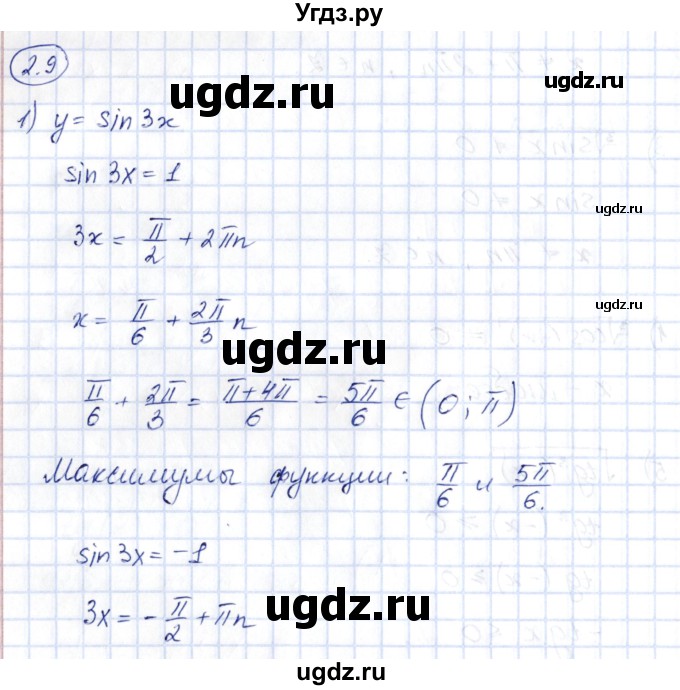 ГДЗ (Решебник) по алгебре 10 класс Шыныбеков А.Н. / раздел 2 / 2.9