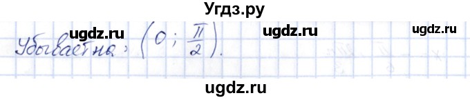 ГДЗ (Решебник) по алгебре 10 класс Шыныбеков А.Н. / раздел 2 / 2.9(продолжение 3)